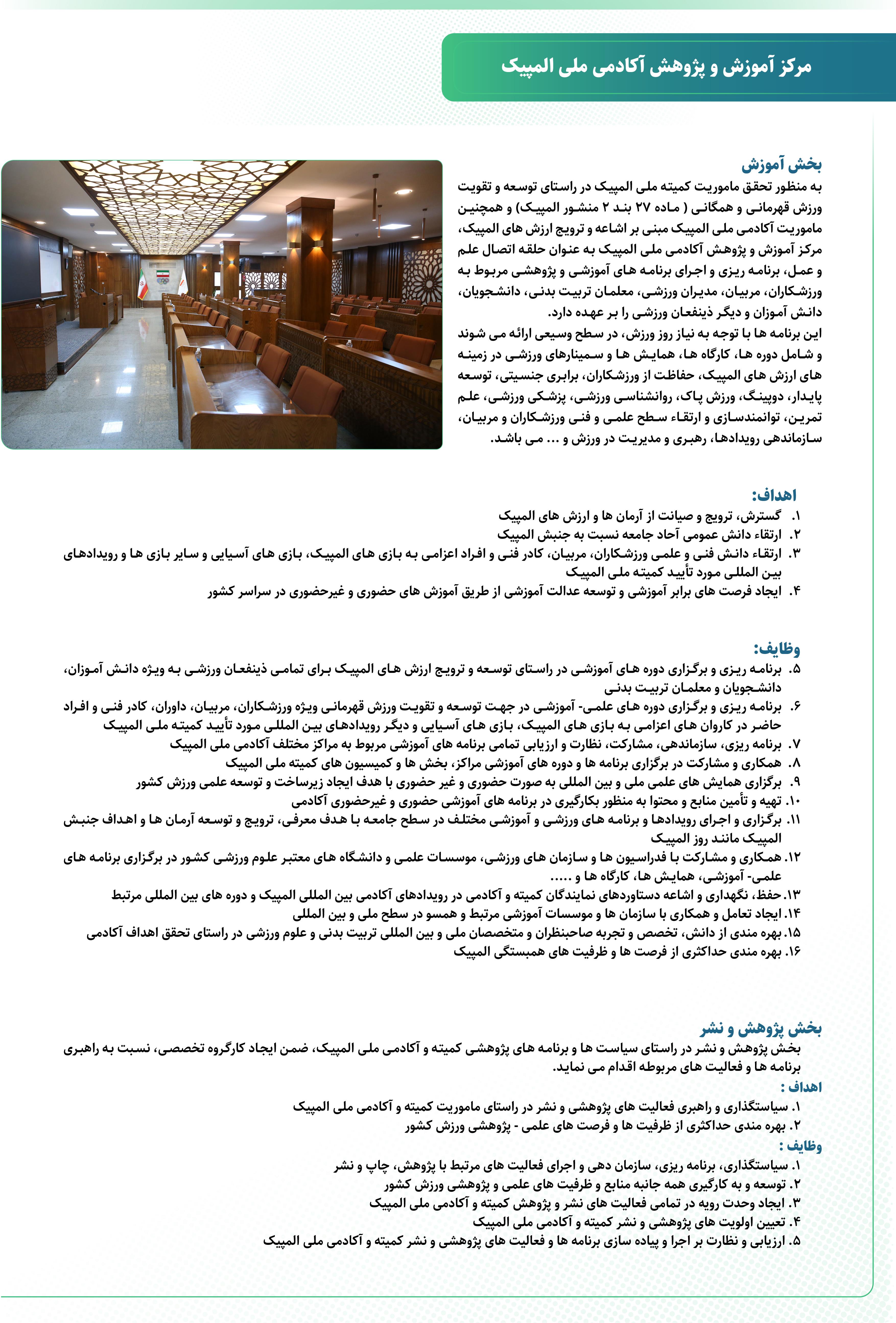 مرکز آموزش و پژوهش