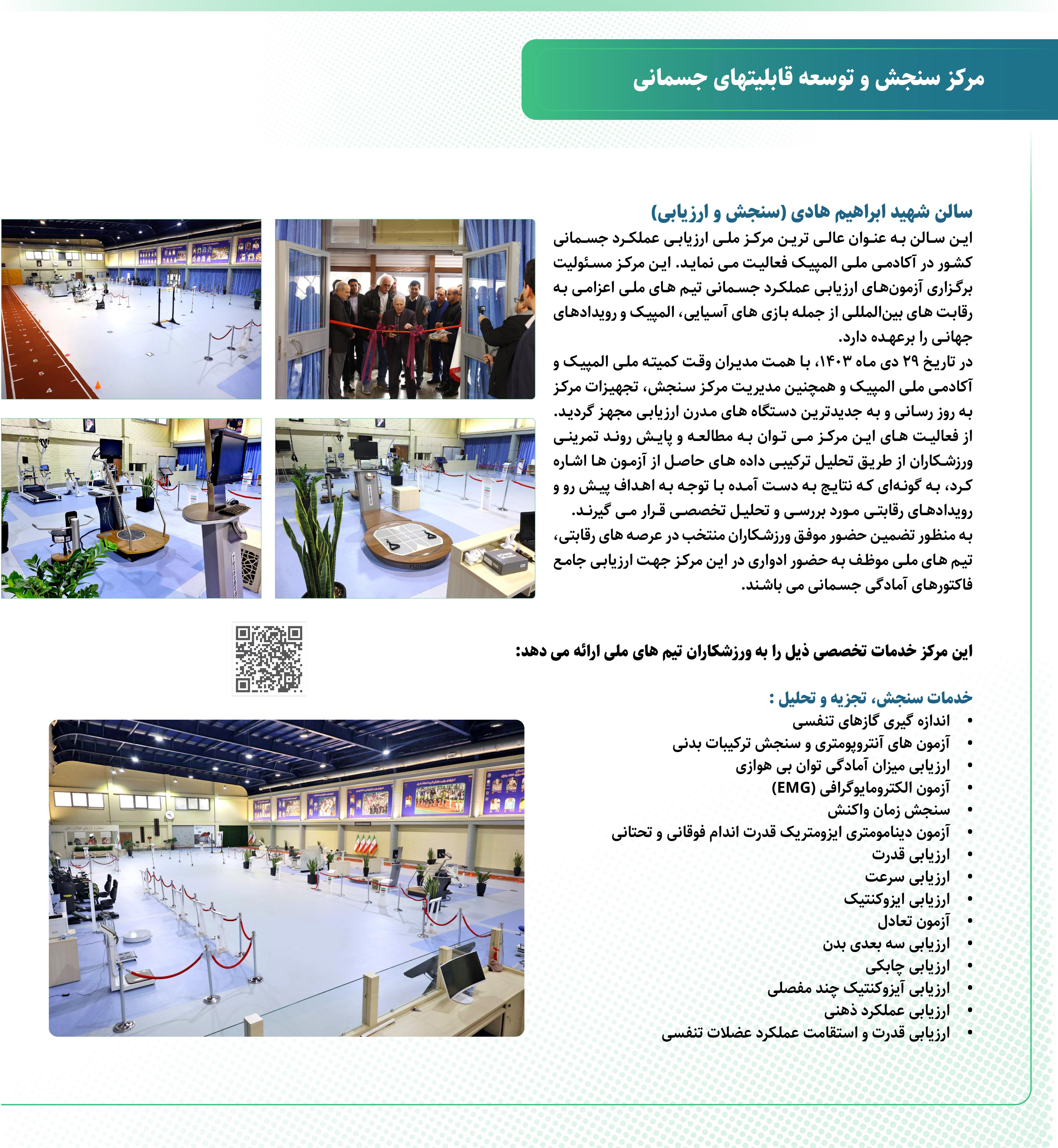 مرکز سنجش و ارزیابی
