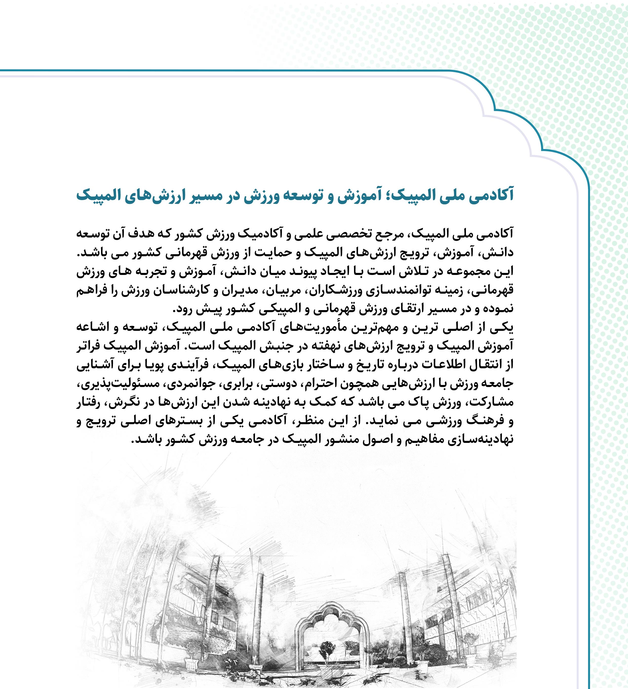 معرفی آکادمی